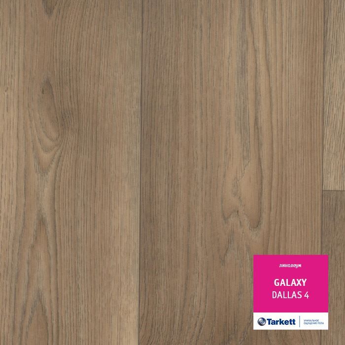 Линолеум полукоммерческий "Tarkett" Galaxy Dallas 4 (3м) — купить в Новосибирске