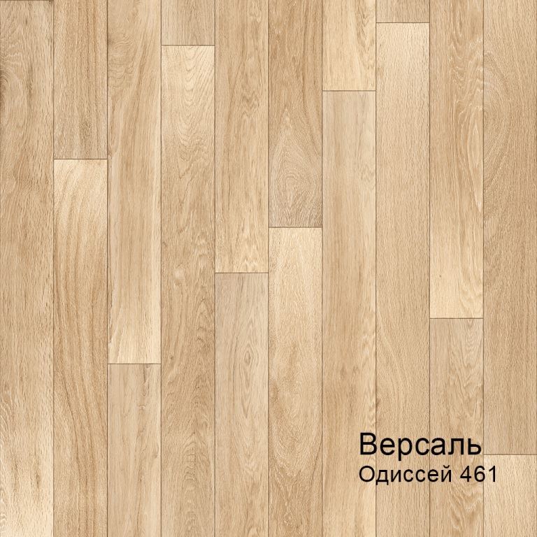 Линолеум бытовой "Комитекс" Версаль Одиссей 461 (3,5м) — купить в Новосибирске