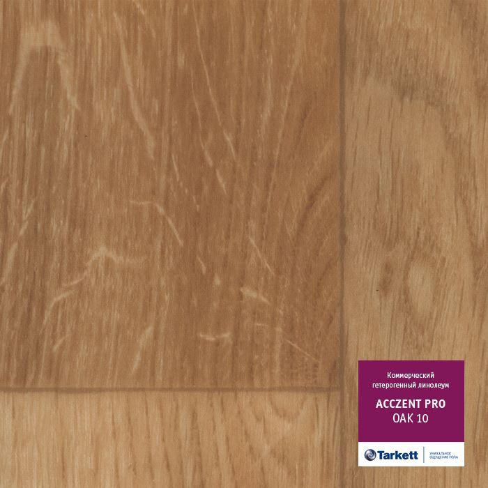 Линолеум коммерческий "Tarkett" Acczent Pro Oak 01 (3м) — купить в Новосибирске